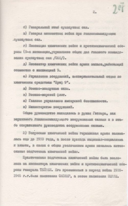 ФСБ России опубликовала рассекреченные архивные документы о планах нацистской Германии применить химоружие против СССР ФСБ России опубликовала рассекреченные архивные документы о планах нацистской Германии применить химоружие против СССР