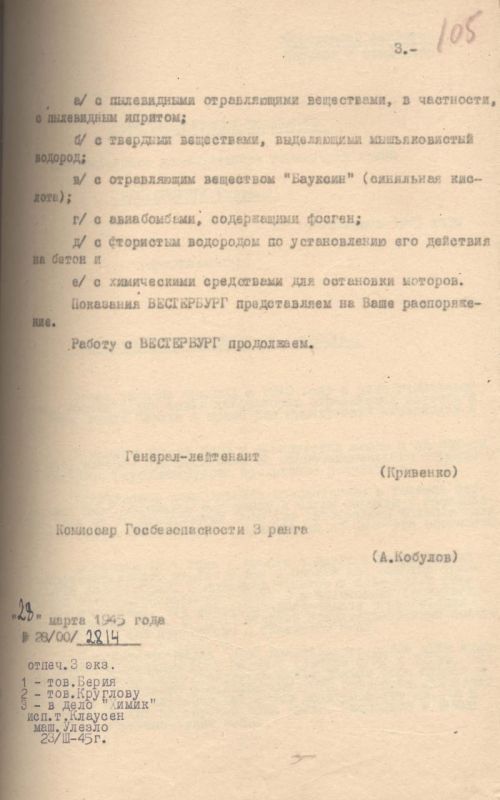 ФСБ России опубликовала рассекреченные архивные документы о планах нацистской Германии применить химоружие против СССР ФСБ России опубликовала рассекреченные архивные документы о планах нацистской Германии применить химоружие против СССР