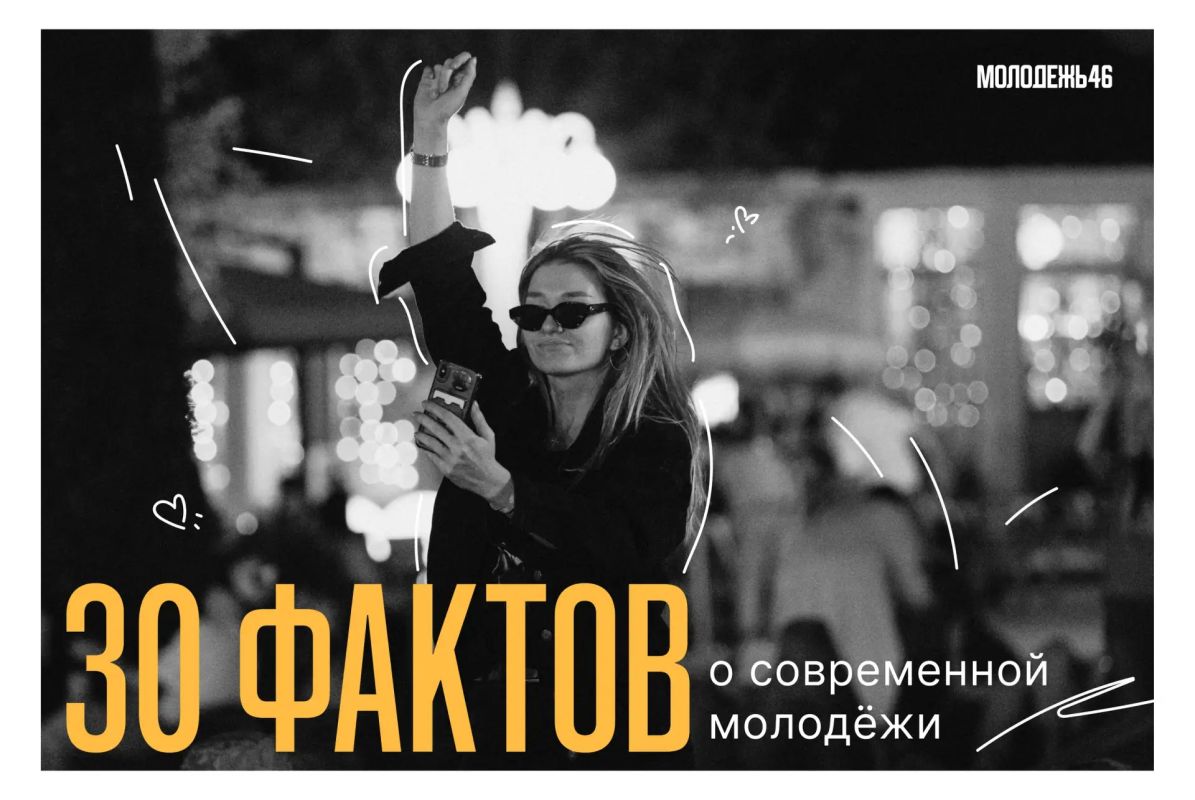 30 фактов о современной молодежи — какая она на самом деле?