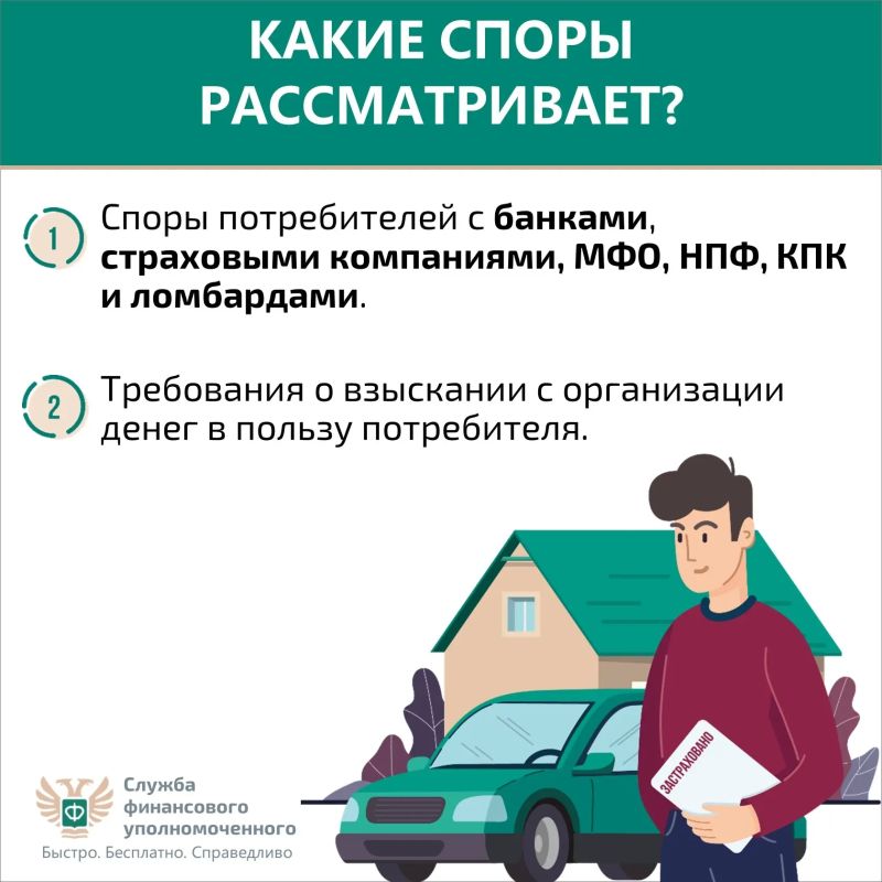 Куряне в случае необходимости могут обратиться к финансовому уполномоченному, который без суда решает имущественные споры между финансовыми организациями и их клиентами – физическими лицами Куряне в случае необходимости могут обратиться к финансовому уполномоченному, который без суда решает имущественные споры между финансовыми организациями и их клиентами – физическими лицами