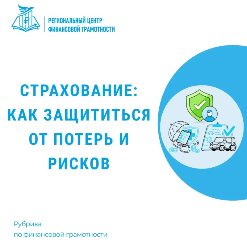 Страхование: как защититься от потерь и рисков