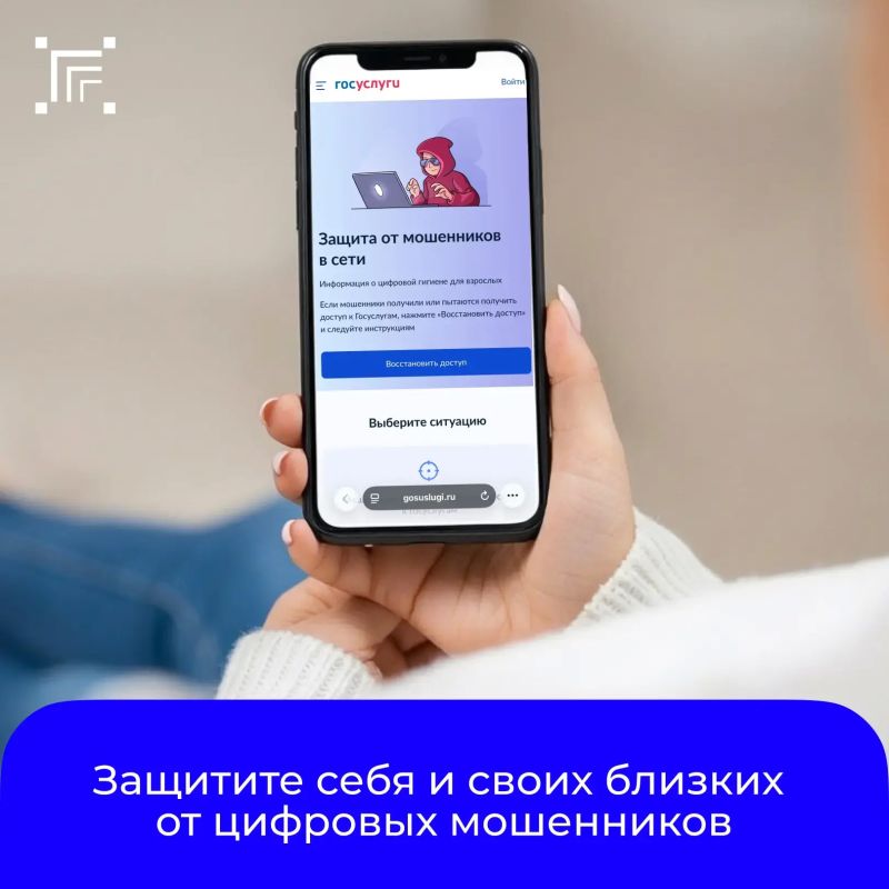 На Госуслугах доступен специальный раздел по защите от мошенников — он поможет обезопасить персональные данные и разобраться, что делать при компрометации учётной записи