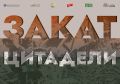 Курские сотрудники УФСИН и ветераны прикоснулись к истории на онлайн-выставке «Закат Цитадели»