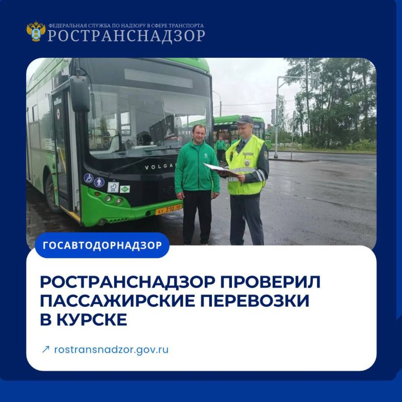 Ространснадзор проверил пассажирские перевозки в Курске