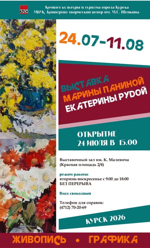 24 июля в 15:00 в выставочном зале имени Казимира Малевича пройдет открытие экспозиции «Екатерина Рудая / Марина Панина