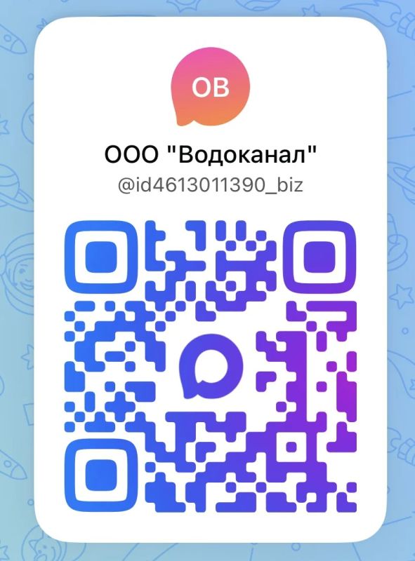 ООО "Водоканал» запустил официальный канал в мессенджере MAX для официальной коммуникации