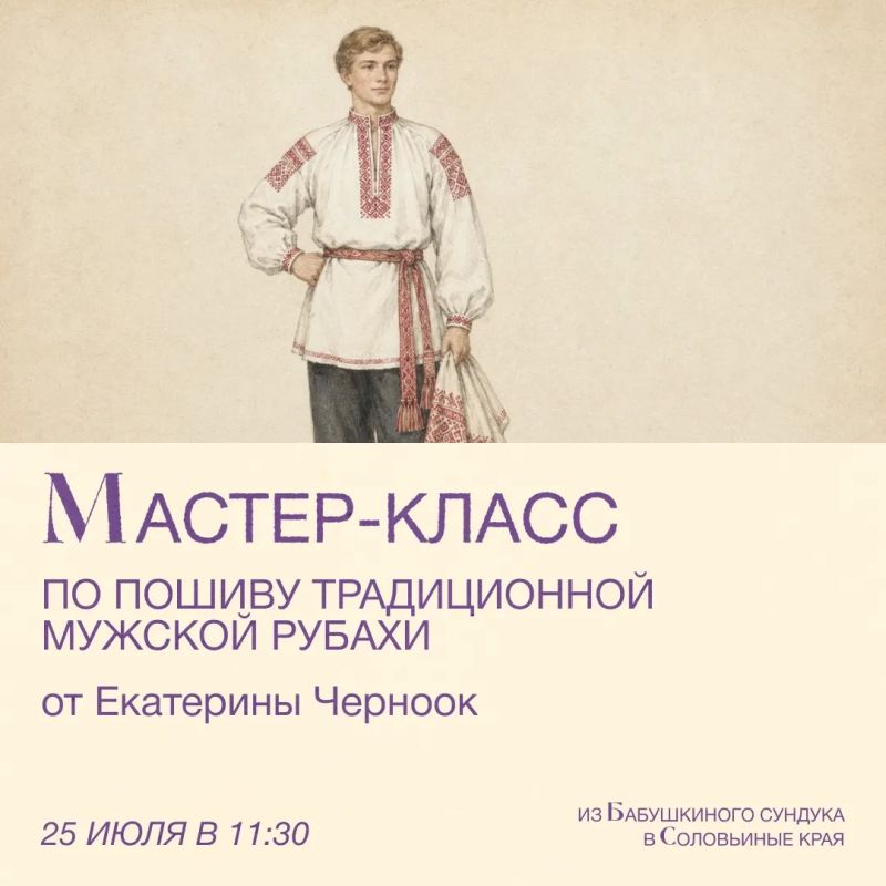 От старинного кроя до ручных швов — приглашаем на мастер-класс по пошиву традиционной мужской рубахи