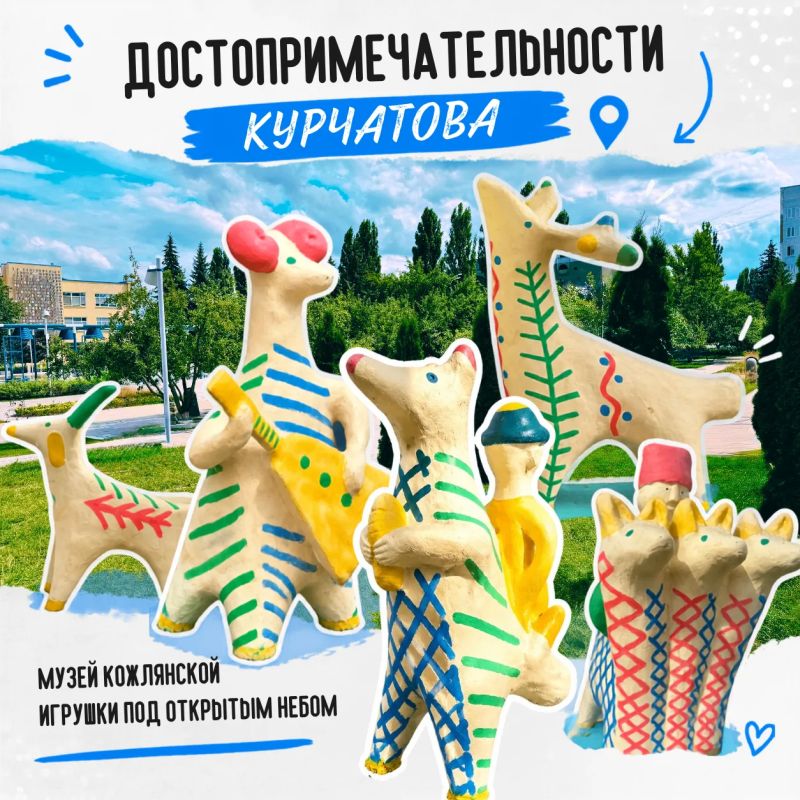 Продолжаем наше путешествие по достопримечательностям Курчатова!