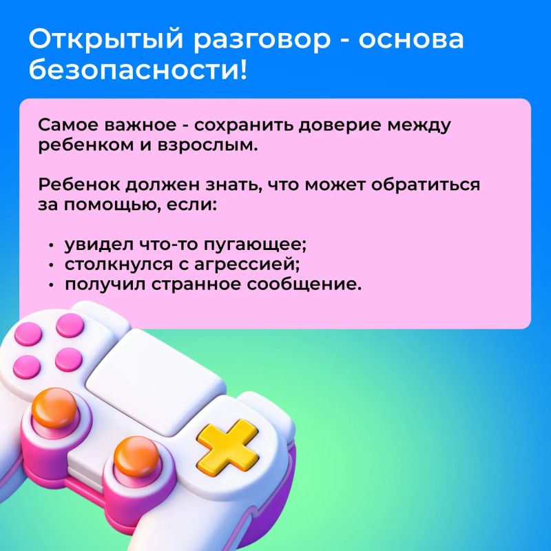 Как укрепить уверенность ребёнка в цифровой среде: разбираемся, зачем нужна цифровая безопасность, какие настройки важно проверить и какие правила помогут защитить ребёнка от рисков в интернете Как укрепить уверенность ребёнка в цифровой среде: разбираемся, зачем нужна цифровая безопасность, какие настройки важно проверить и какие правила помогут защитить ребёнка от рисков в интернете