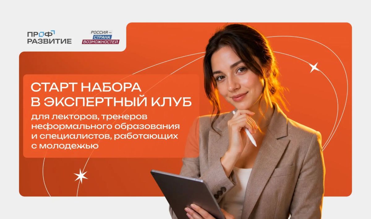 Карьерный компас молодежи: жителей Курской области приглашают в Экспертный клуб «Профразвития»