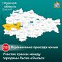 Жителей приграничья просят воздержаться от ночных поездок по трассе Льгов — Рыльск