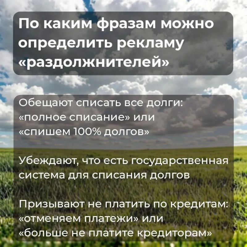 Если вам предлагают списать все долги за деньги, будьте внимательны – это «раздолжнители» Если вам предлагают списать все долги за деньги, будьте внимательны – это «раздолжнители»