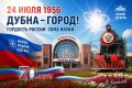 ������� �������: 24 ���� 1956 ����. ����, ����� �� ����� �������� ������ ������� � �����