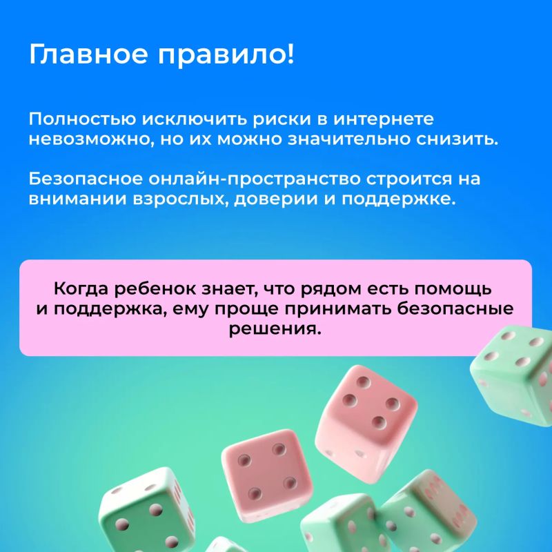 Как укрепить уверенность ребёнка в цифровой среде: разбираемся, зачем нужна цифровая безопасность, какие настройки важно проверить и какие правила помогут защитить ребёнка от рисков в интернете Как укрепить уверенность ребёнка в цифровой среде: разбираемся, зачем нужна цифровая безопасность, какие настройки важно проверить и какие правила помогут защитить ребёнка от рисков в интернете