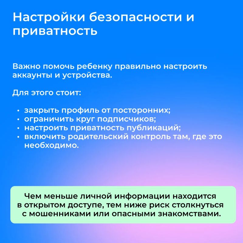 Как укрепить уверенность ребёнка в цифровой среде: разбираемся, зачем нужна цифровая безопасность, какие настройки важно проверить и какие правила помогут защитить ребёнка от рисков в интернете Как укрепить уверенность ребёнка в цифровой среде: разбираемся, зачем нужна цифровая безопасность, какие настройки важно проверить и какие правила помогут защитить ребёнка от рисков в интернете