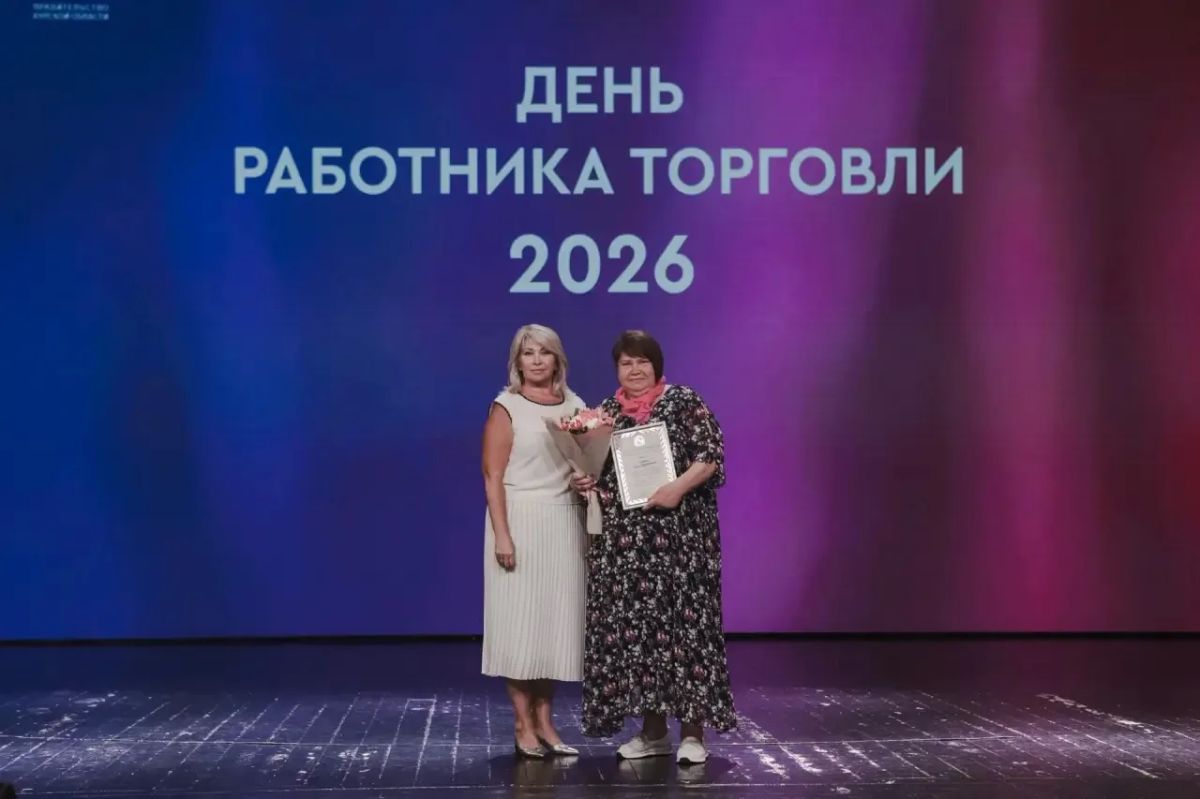 Накануне Дня работника торговли в Курске отметили лучших сотрудников отрасли Накануне Дня работника торговли в Курске отметили лучших сотрудников отрасли