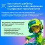 Как укрепить уверенность ребёнка в цифровой среде: разбираемся, зачем нужна цифровая безопасность, какие настройки важно проверить и какие правила помогут защитить ребёнка от рисков в интернете