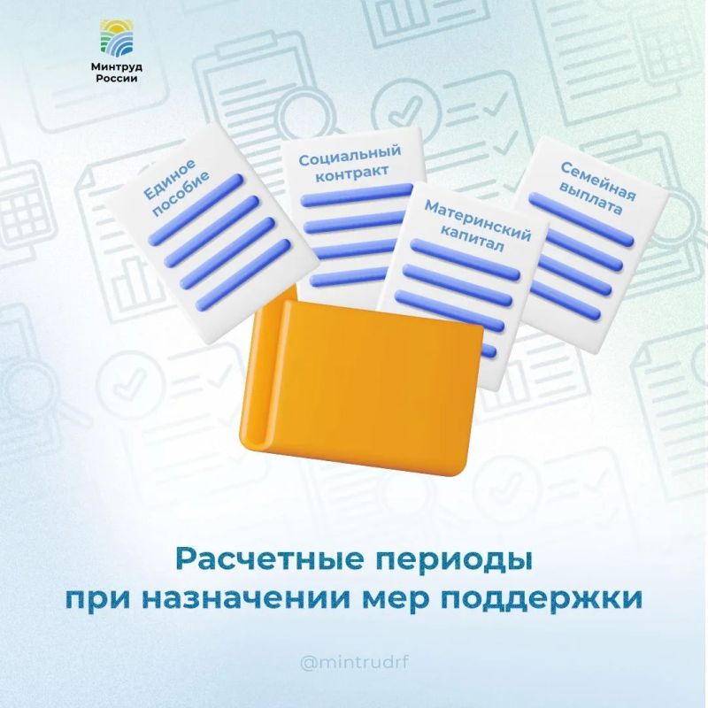 За какой период учитывают доходы при назначении мер поддержки?