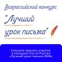 Принять участие в конкурсе могут не только школьников, но и студентов колледжей, кадетских корпусов, суворовских училищ, художественных студий и вузов, а также педагогов, руководителей детских творческих объединений и...