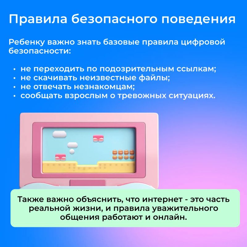 Как укрепить уверенность ребёнка в цифровой среде: разбираемся, зачем нужна цифровая безопасность, какие настройки важно проверить и какие правила помогут защитить ребёнка от рисков в интернете Как укрепить уверенность ребёнка в цифровой среде: разбираемся, зачем нужна цифровая безопасность, какие настройки важно проверить и какие правила помогут защитить ребёнка от рисков в интернете