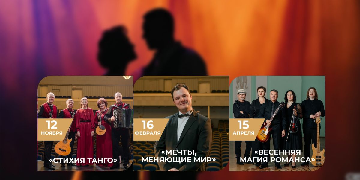 Курская государственная филармония представляет абонемент № 5 «Музыка для души»
