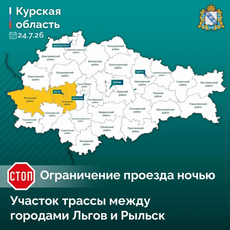 Жителей приграничья просят воздержаться от ночных поездок по трассе Льгов — Рыльск