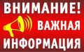 Объявление. Уважаемые жители города Щигры!