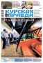 Вышла «толстушка» «Курской правды»