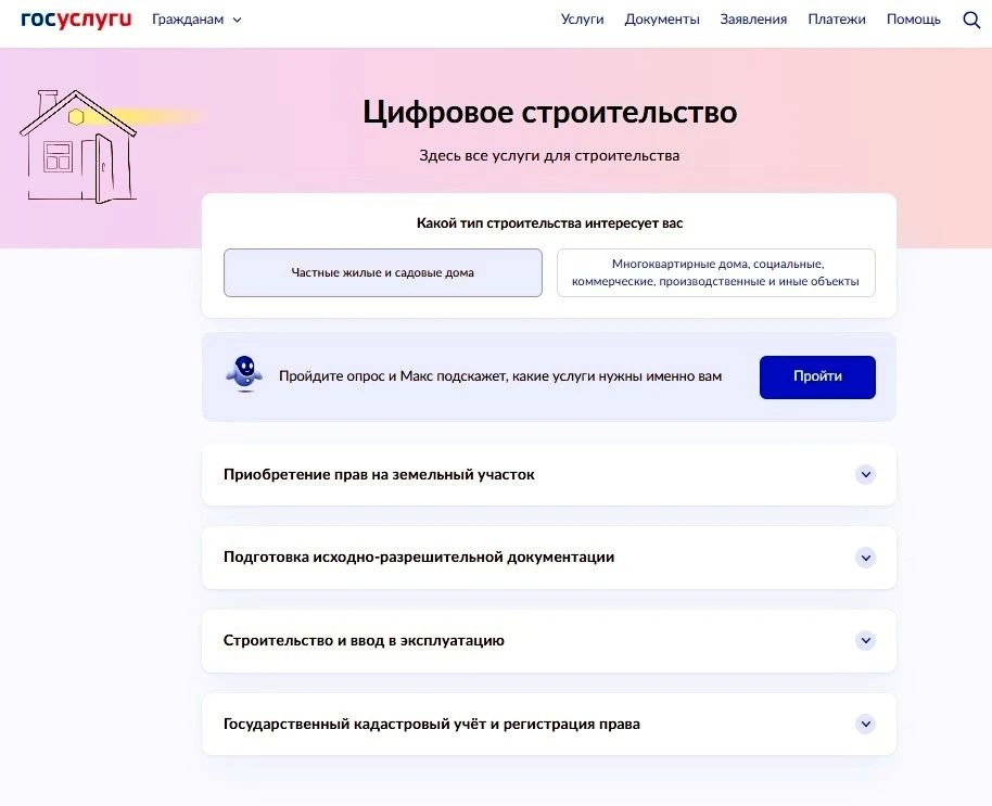 Стройка без лишних вопросов: всё для строительства в одном сервисе Стройка без лишних вопросов: всё для строительства в одном сервисе