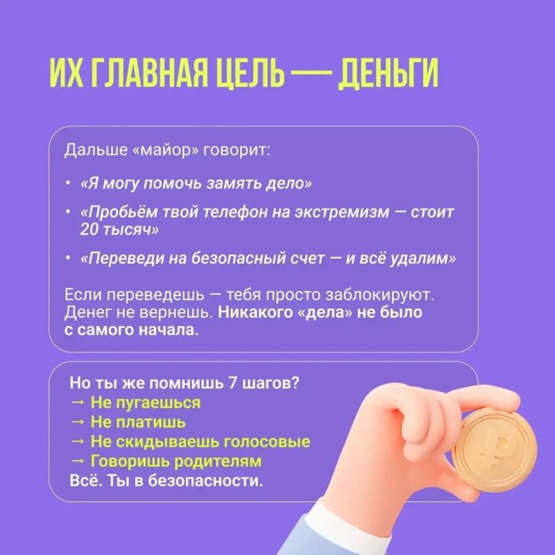 Осторожно, манипуляции!. В последнее время мошенники всё чаще выбирают своей целью подростков Осторожно, манипуляции!. В последнее время мошенники всё чаще выбирают своей целью подростков