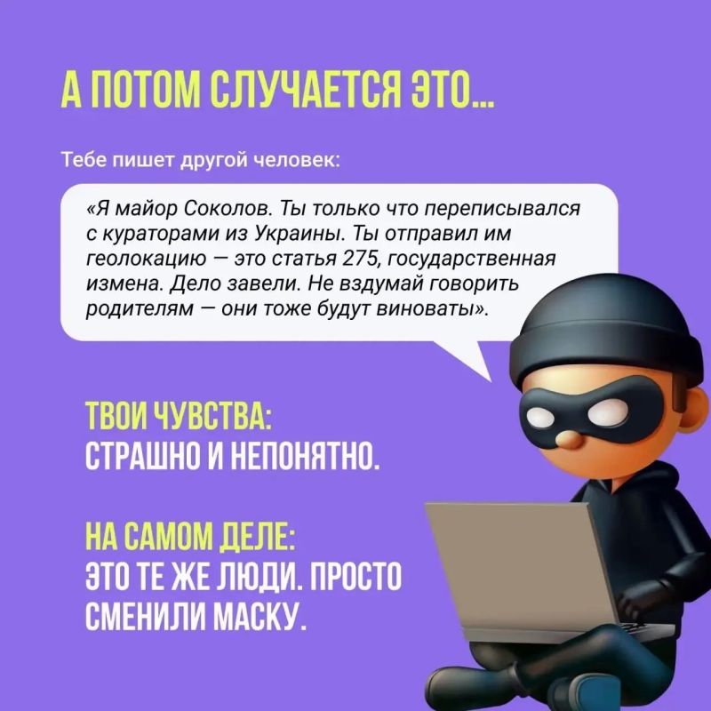 Осторожно, манипуляции!. В последнее время мошенники всё чаще выбирают своей целью подростков Осторожно, манипуляции!. В последнее время мошенники всё чаще выбирают своей целью подростков