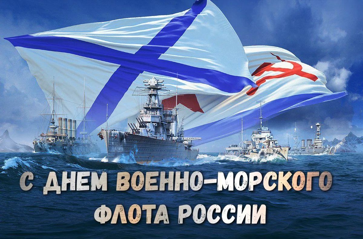 Виталий Кочергин: Уважаемые военнослужащие, ветераны ВоенноМорского Флота!