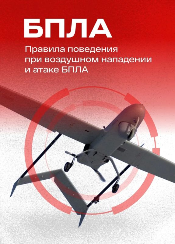 Собрали правила поведения при воздушном нападении и атаке БПЛА! Будьте бдительны! #безопасность46