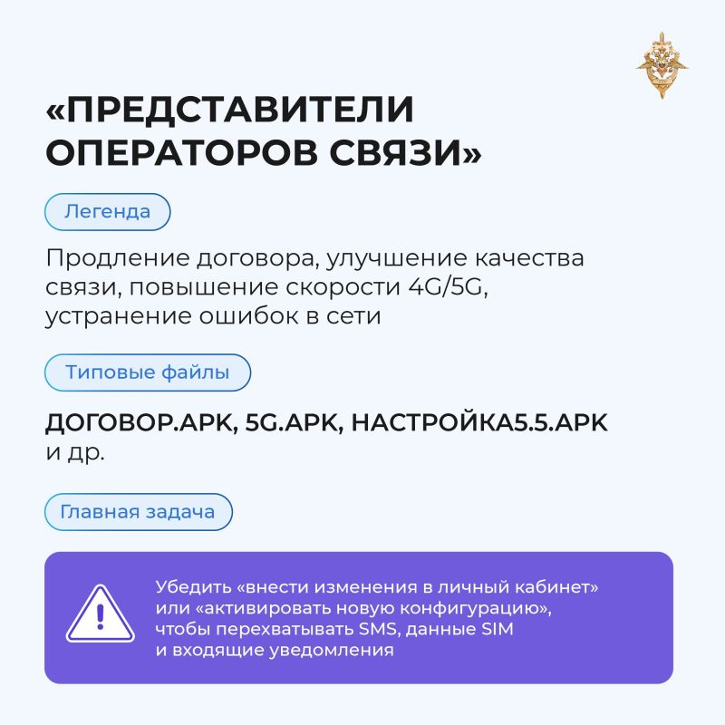 Получили предложение об «эксклюзивной версии», «безопасном модуле» или «срочном обновлении»? Осторожно, это могут быть мошенники! Получили предложение об «эксклюзивной версии», «безопасном модуле» или «срочном обновлении»? Осторожно, это могут быть мошенники!