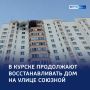 Вернуть облик: губернатор потребовал ускорить ремонт дома на Союзной
