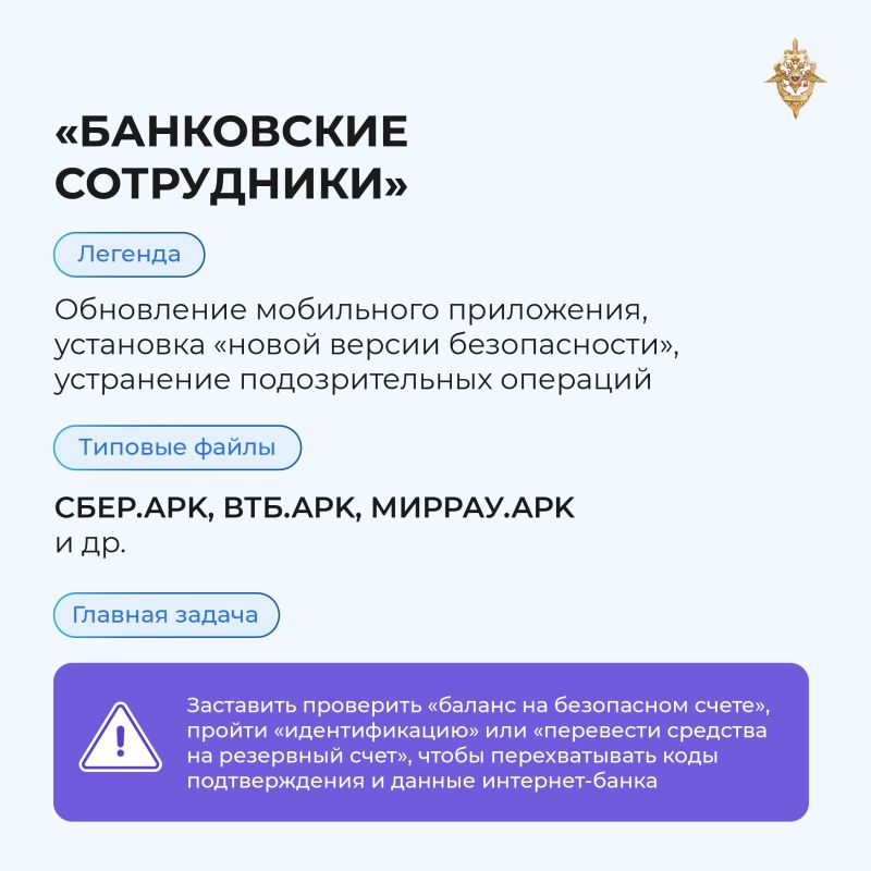 Получили предложение об «эксклюзивной версии», «безопасном модуле» или «срочном обновлении»? Осторожно, это могут быть мошенники! Получили предложение об «эксклюзивной версии», «безопасном модуле» или «срочном обновлении»? Осторожно, это могут быть мошенники!