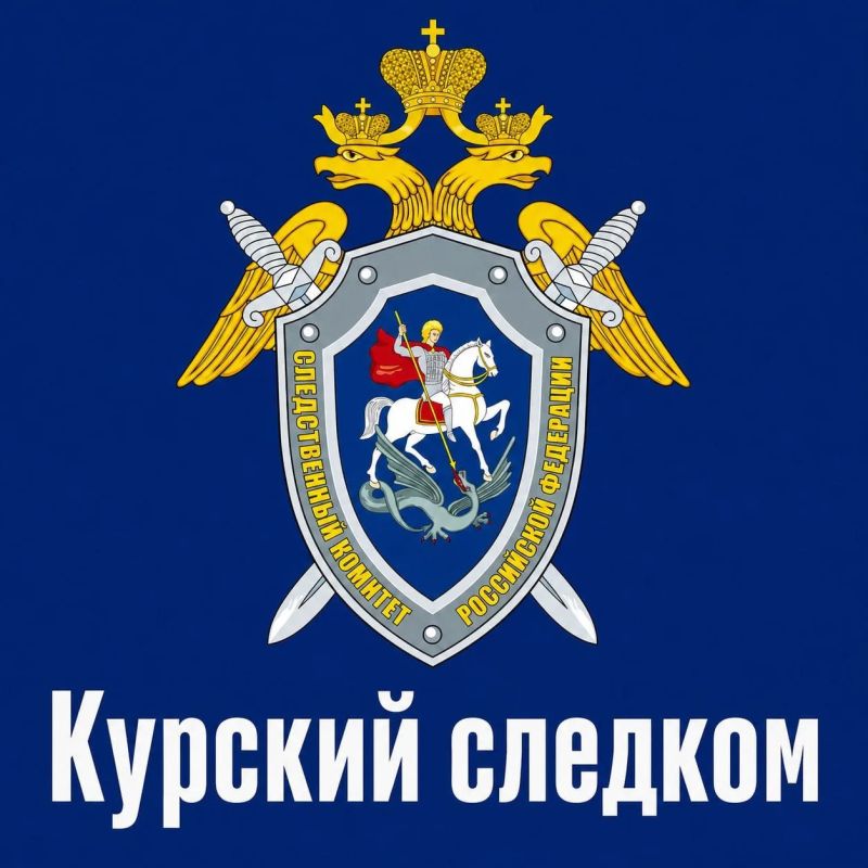 Управление Следственного комитета по Курской области