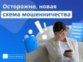 Жителей предупреждают о новой схеме обмана с «заменой счета» в Центробанке