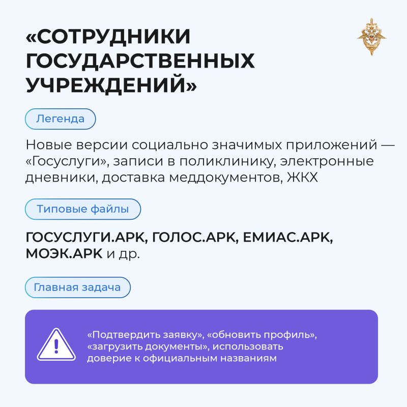 Получили предложение об «эксклюзивной версии», «безопасном модуле» или «срочном обновлении»? Осторожно, это могут быть мошенники! Получили предложение об «эксклюзивной версии», «безопасном модуле» или «срочном обновлении»? Осторожно, это могут быть мошенники!