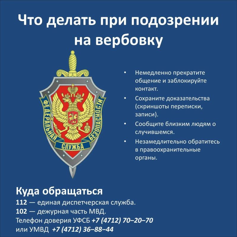 Вербовка — это целенаправленный процесс психологического воздействия, с помощью которого злоумышленники вовлекают людей в незаконную или опасную деятельность: от участия в мошеннических схемах до содействия экстремизму и...