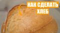 Утихшая гармония закваски: спокойное объяснение хлеба на закваске