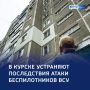 Атака БПЛА в Курске: Евгений Маслов — на месте происшествия