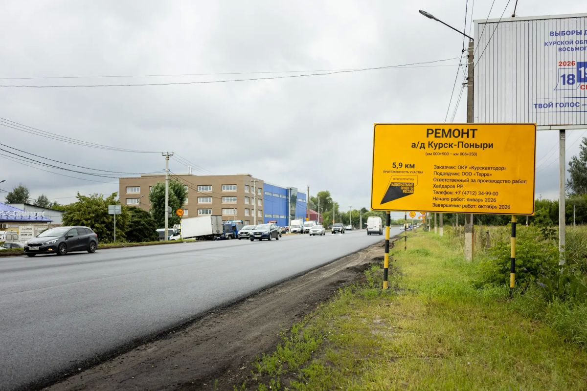 На выезде из Курска в сторону п На выезде из Курска в сторону п