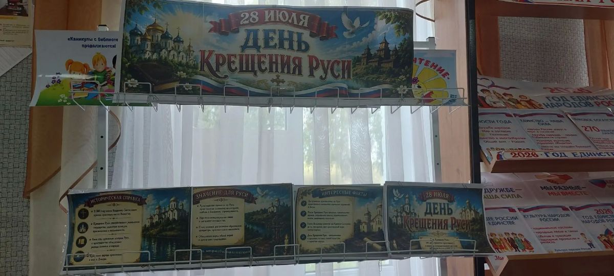 28 июля отмечается День Крещения Руси – одна из важных дат в истории государства 28 июля отмечается День Крещения Руси – одна из важных дат в истории государства