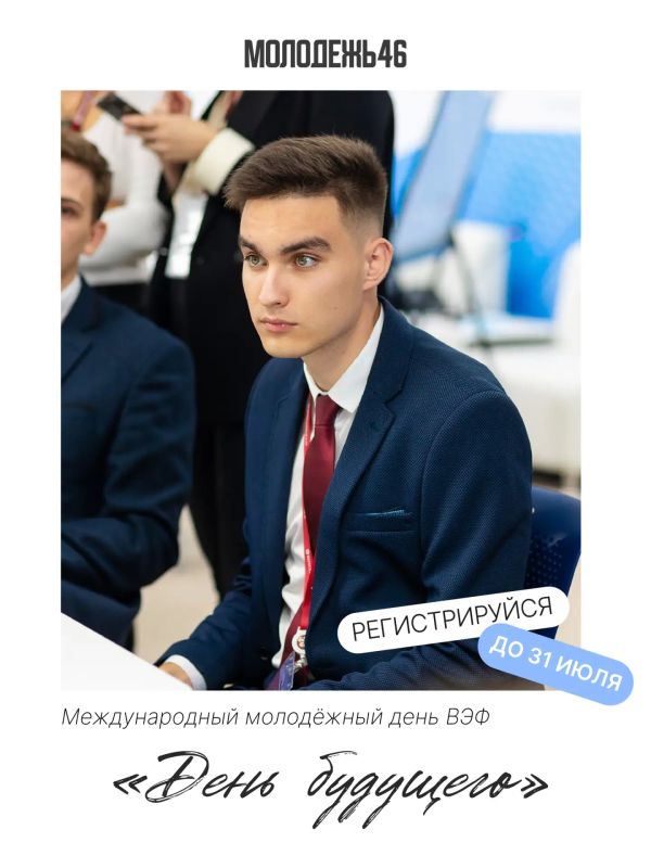 «День будущего» уже почти наступил