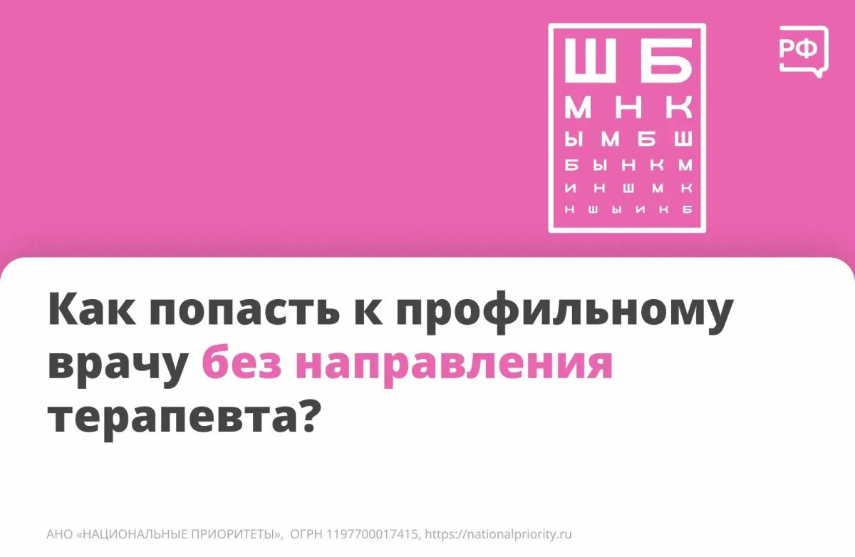 Если вам нужно получить консультацию узких специалистов, например кардиолога, невролога, эндокринолога, сначала нужно прийти на приём к терапевту или врачу общей практики