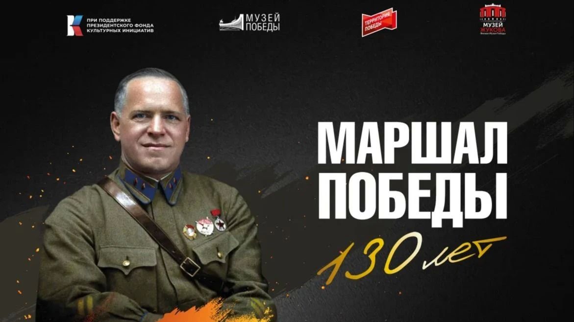 Курянам покажут личные вещи маршала Жукова