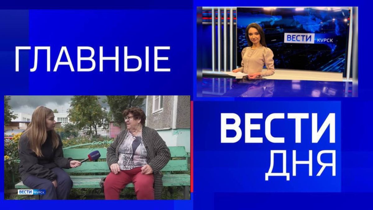11111Главные новости 29 июля: