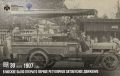 30 июля 1907 года в Москве было открыто первое регулярное автобусное движение