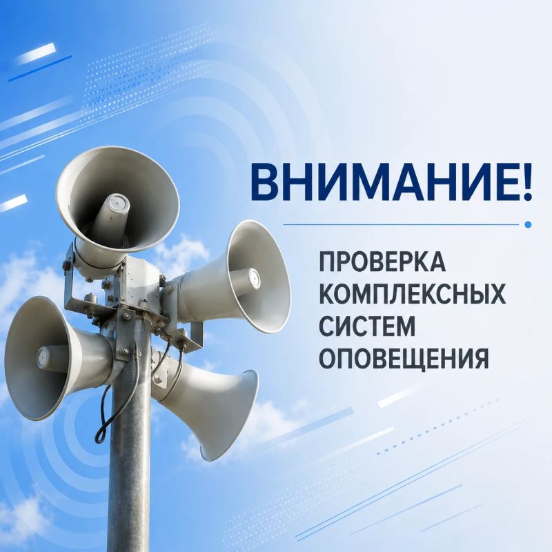 31 июля Курская АЭС проведет проверку локальной системы оповещения